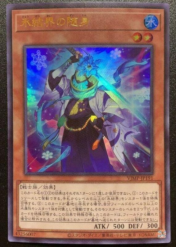 VJMP-JP191 冰結界的隨身 金亮 (全新含紙袋)