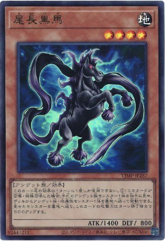 VJMP-JP287 尾長黑馬 (金亮)
