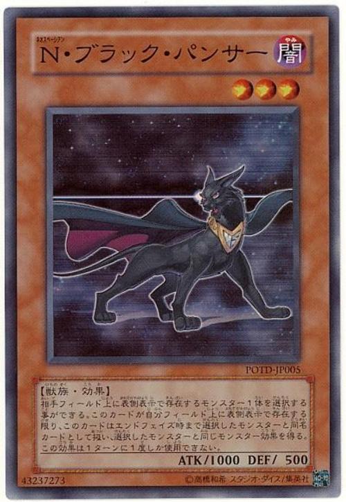 POTD-JP005 N-漆黑獵豹 (金亮) 501