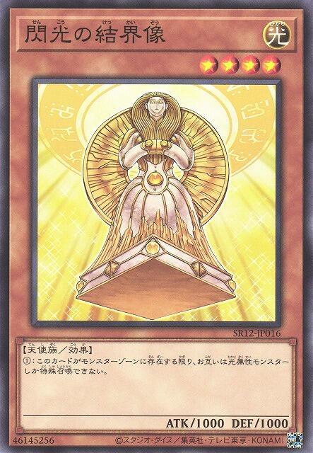 SR12-JP016 閃光的結界像 (普卡)