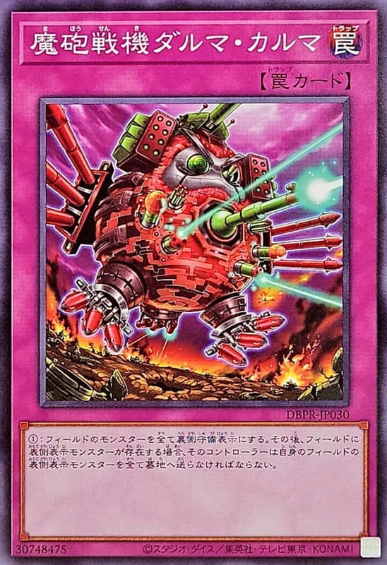 DBPR-JP030 魔砲戰機 達摩業力 (普卡) (普鑽) 搜 WPP4-JP061