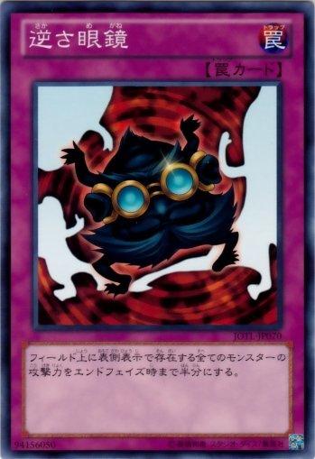 JOTL-JP070　顛倒眼鏡　日文普卡 805 補充包 審判之光