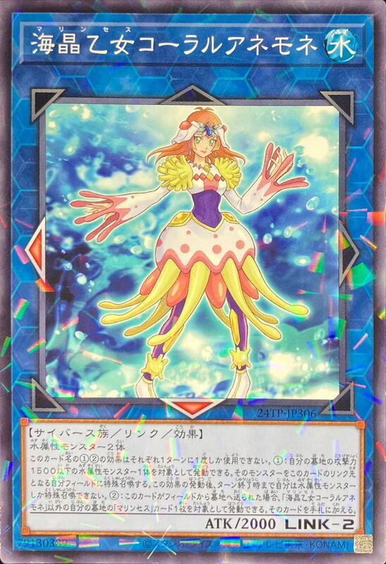 24TP-JP306 海晶乙女珊瑚海葵 (普鑽)