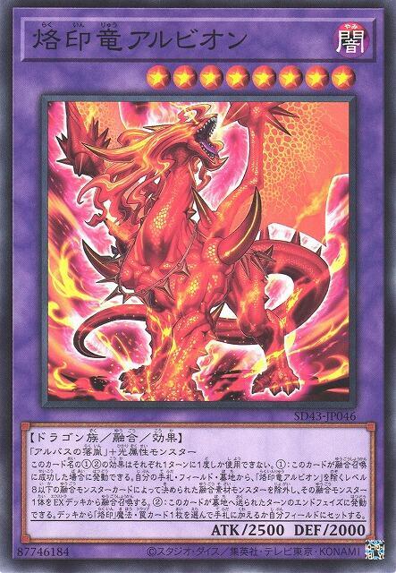SD43-JP046 烙印龍 白化 (普卡)