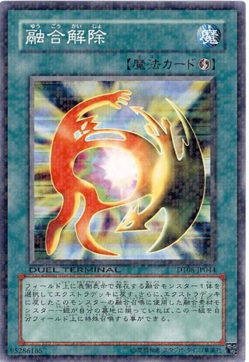 DT08-JP044 融合解除 點鑽