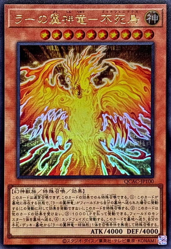 QCAC-JP100 太陽神的翼神龍-不死鳥 (金亮) (半鑽)