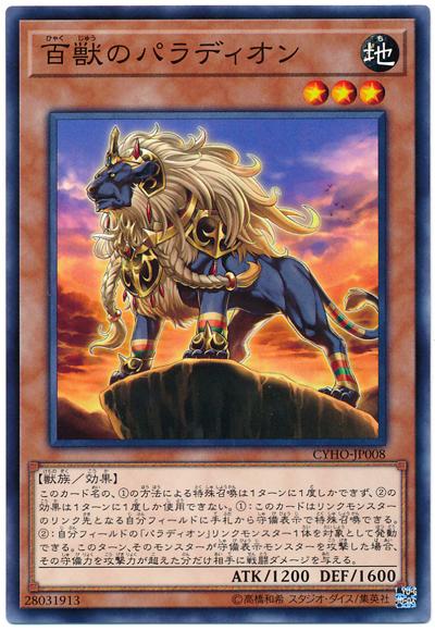 CYHO-JP008 百獸之聖像騎士 (普卡) 1005