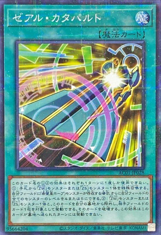 AC01-JP028 ZEXAL彈射器 (普鑽)