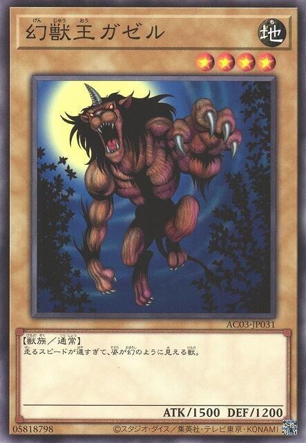 AC03-JP031 幻獸王 卡傑魯 (普卡)