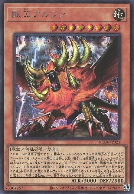 RC04-JP023 獸王阿爾法 (半鑽)