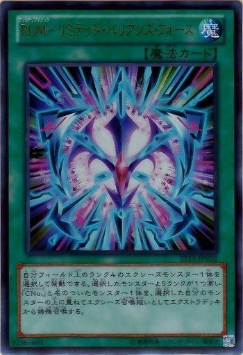 ST13-JPV02　RUM－限制型巴利安之力　日文金亮 (ST13)起始套牌2013
