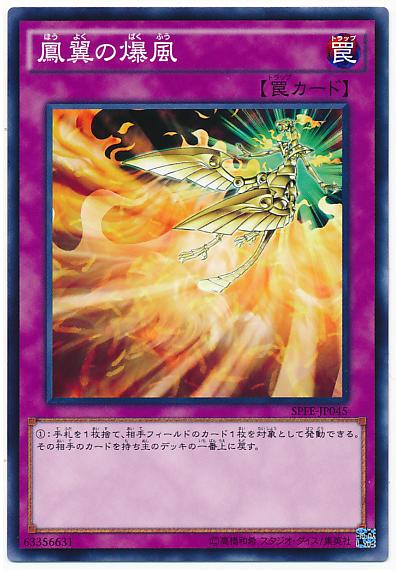 SPFE-JP045 鳳翼的爆風 (普卡)