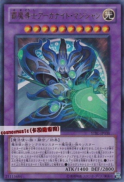 STBL-JP038 霸魔導士 奧金魔導 日文金亮 702