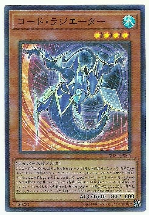 SD34-JP006 代碼冷卻者 (亮面)