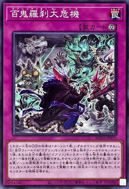 ROTA-JP075 百鬼羅剎大危機 (普卡) 1206