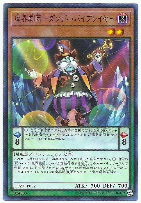 DP20-JP052 魔界劇團 花花配角 普卡