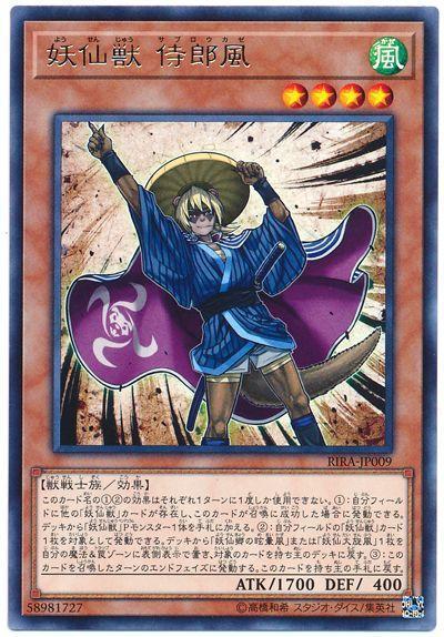 RIRA-JP009 妖仙獸侍郎風 (銀字)1009