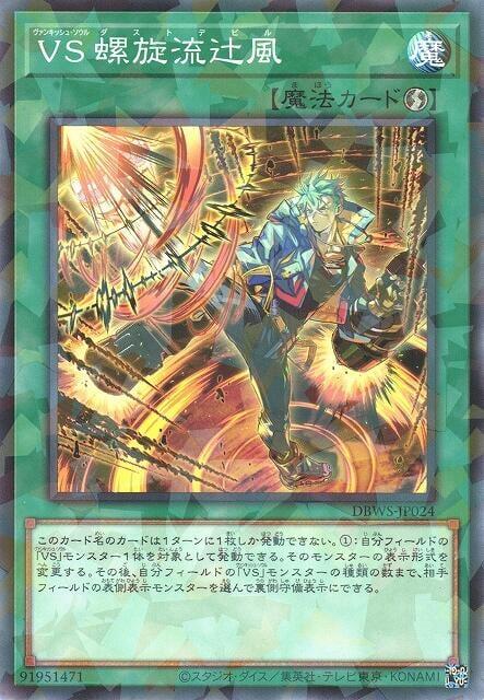 DBWS-JP024 征服之魂 螺旋流辻風 (碎鑽)