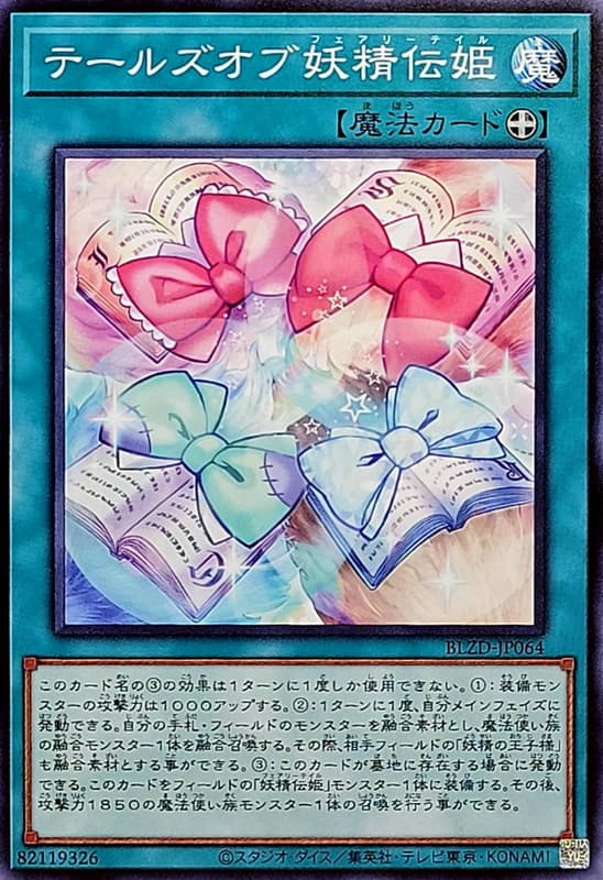 BLZD-JP064 妖精傳姬結尾 普卡 1304