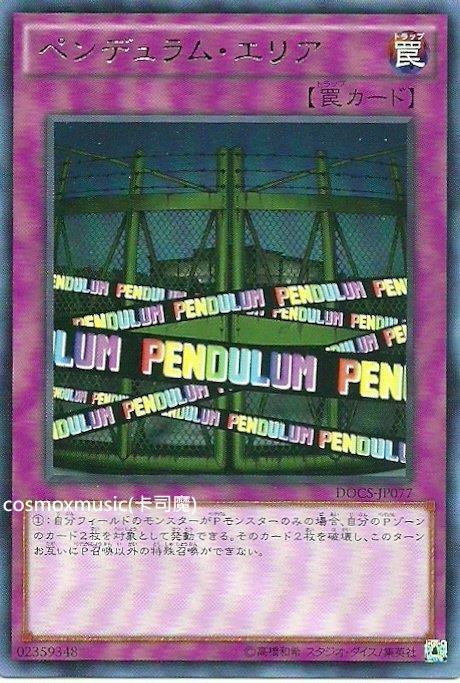906 DOCS-JP077 擺盪領域 (銀字)