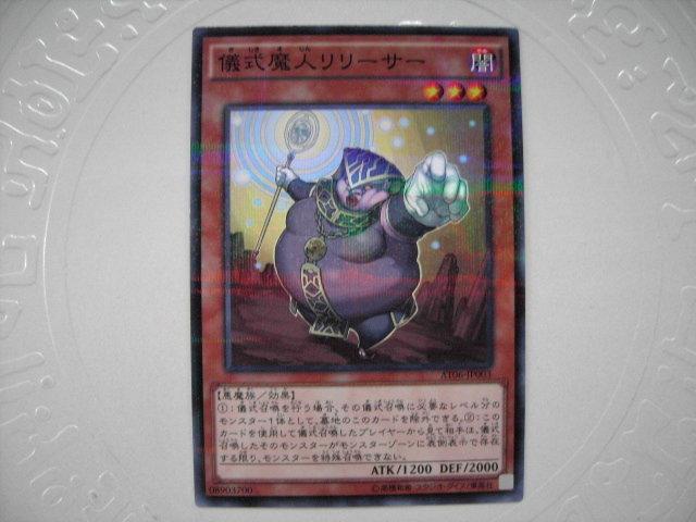 AT06-JP003 儀式魔人解放者 全鑽 普卡