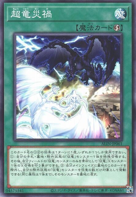 ALIN-JP061 超龍災禍 (普卡)1208