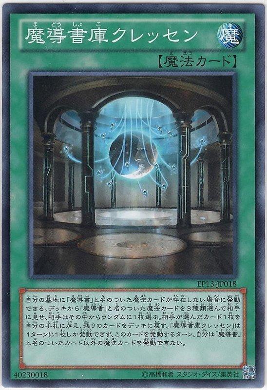 REDU-TC087 魔導書庫 娥眉月