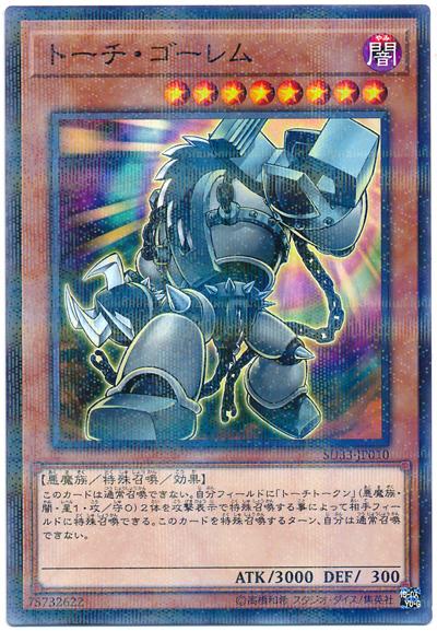 SD33-JP010 拷問巨人 (普鑽)