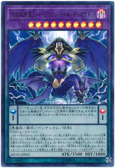 MG05-JP002 DDD 超死偉王 紫地獄終末神 金亮