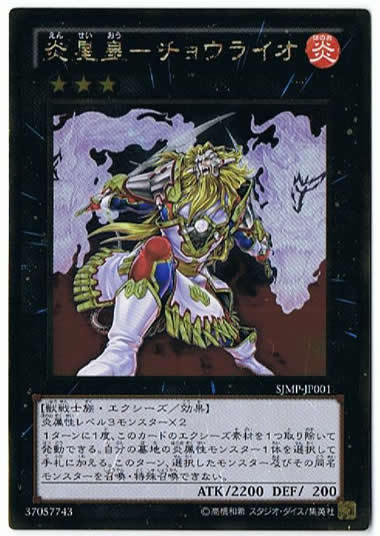 SJMP-JP001 炎星皇- 獅晁蓋 黃金版 (不含書)