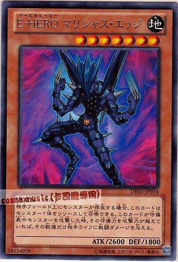 DP06-JP007 DE02-JP034 E-HERO懷恨之刃 銀字