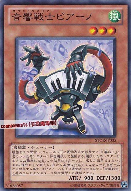 STOR-JP035 音響戰士 鋼琴 日文普卡 703