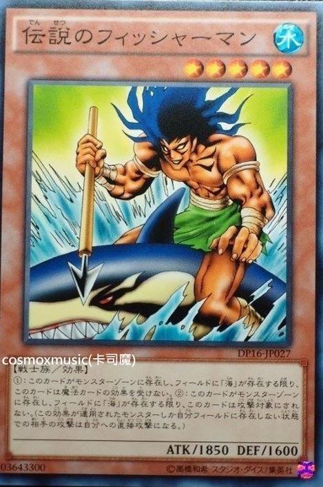 * 遊戲王 DP16-JP027 傳說的漁夫 普卡