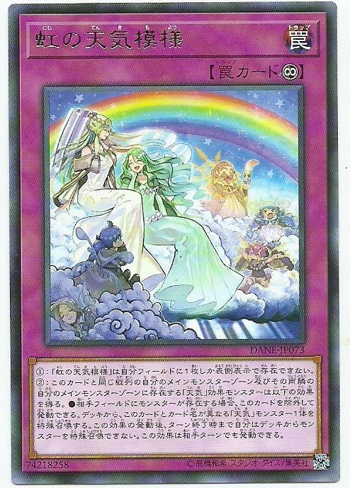 DANE-JP073 虹的天氣模樣 (銀字) 1008