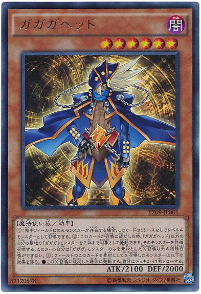 YZ09-JP001 我我我首領 日文金亮 ZEXAL9