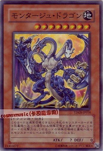 TDGS-JP014 合成龍 (蒙太奇龍) 日文亮面 601
