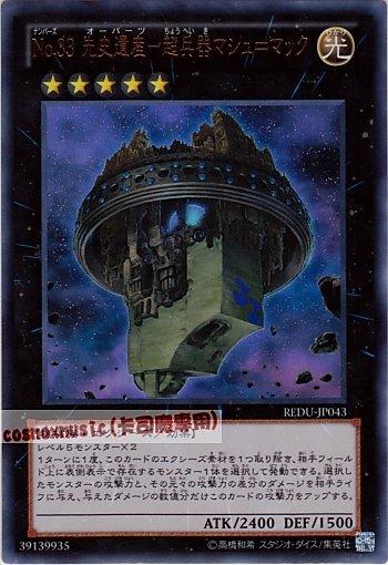 801 REDU-JP043編號怪獸 No.33先史遺產超兵器天空之城 金亮