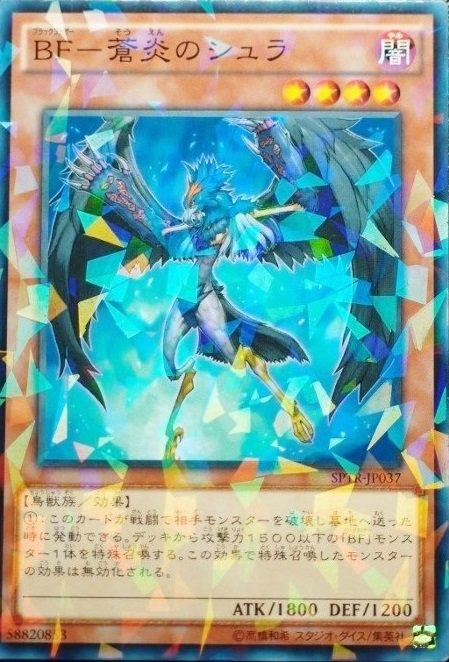 SPTR-JP037 BF-黑羽 蒼炎 (日文普鑽)