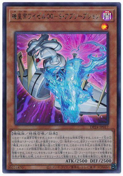 DP24-JP017 機皇帝智帝∞ 同步吸收 (金亮)
