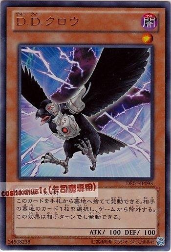 DE01-JP095 D.D.烏鴉 日文金亮