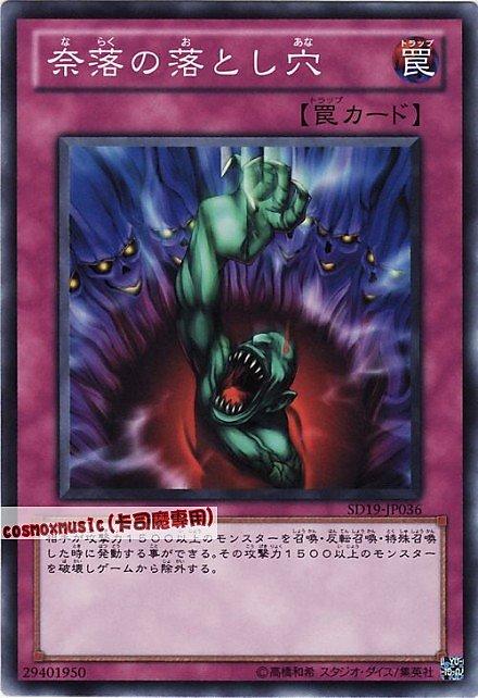 SD19-JP036 SD15-JP032 GS01-JP019 奈落的落穴 普卡 (不限版本)