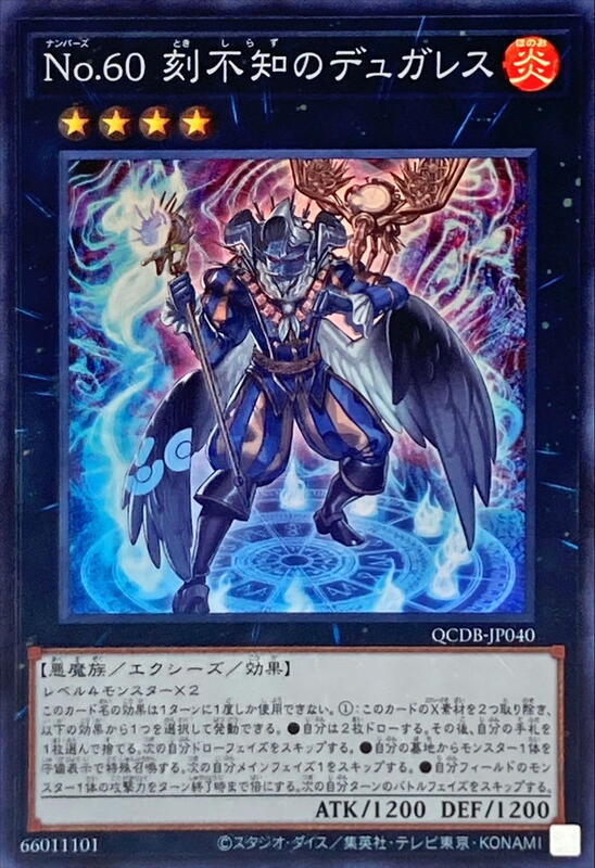 QCDB-JP040 No.60 刻不知的多格雷斯 (亮面)