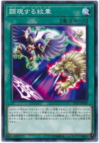 IGAS-JP060 顯現的紋章 (普卡) 1011