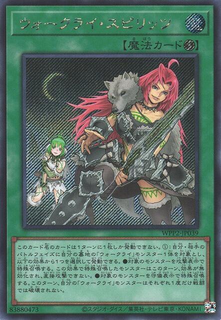 WPP2-JP039 戰吼者 靈魂 (斜鑽) 日紙