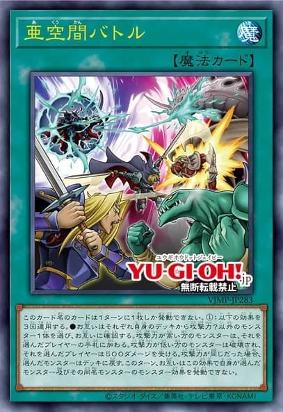VJMP-JP283 亞空間戰鬥 (金亮) 全新含紙袋
