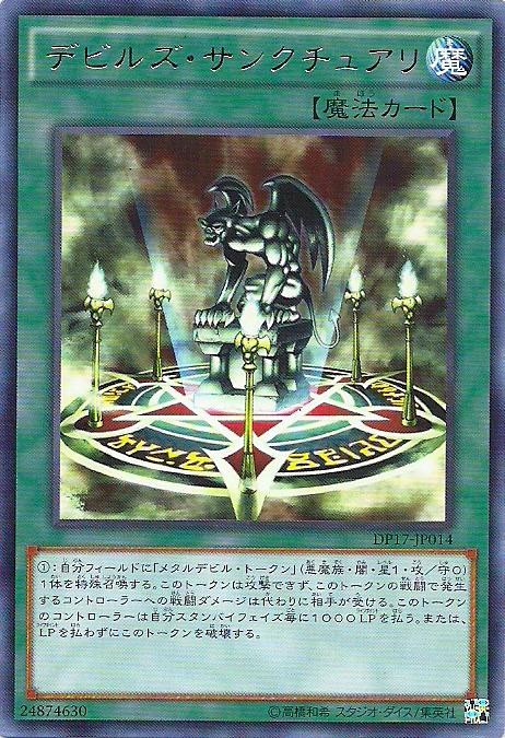 DP17-JP014 惡魔的聖域 (銀字)