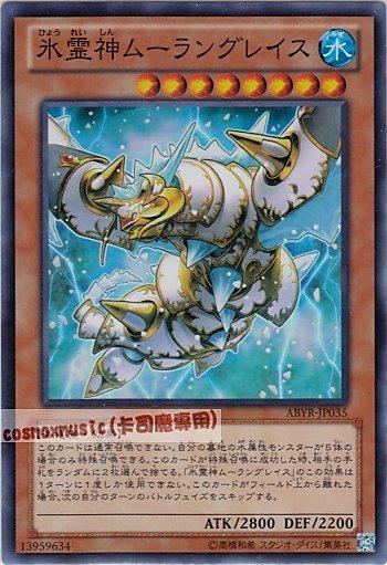 ABYR-TC035 冰靈神 穆蘭格雷斯 亮面 .日本圖
