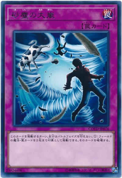 COTD-JP076 沙塵的大嵐 (銀字)1001