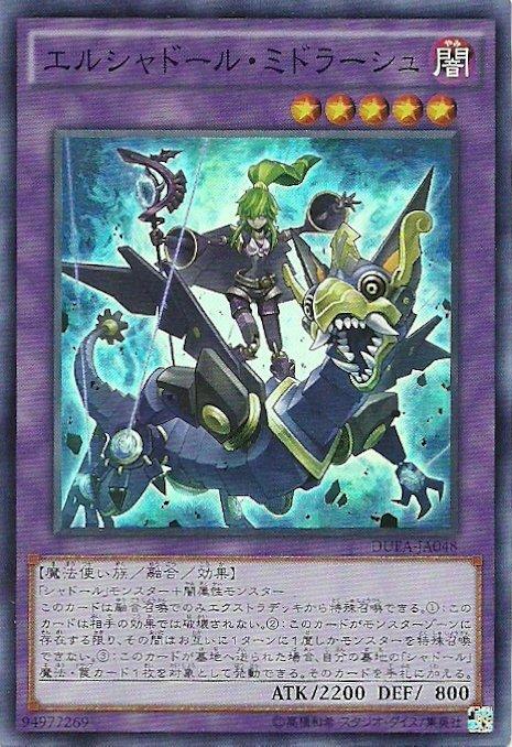 日紙 DUEA-JP048 神影依·米德拉什亮面
