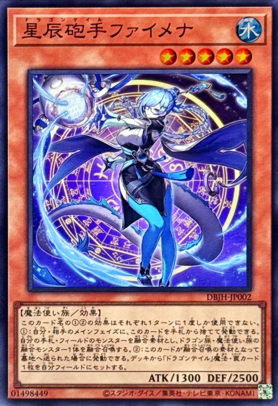 DBJH-JP002 星辰砲手 法魅那 (亮面)